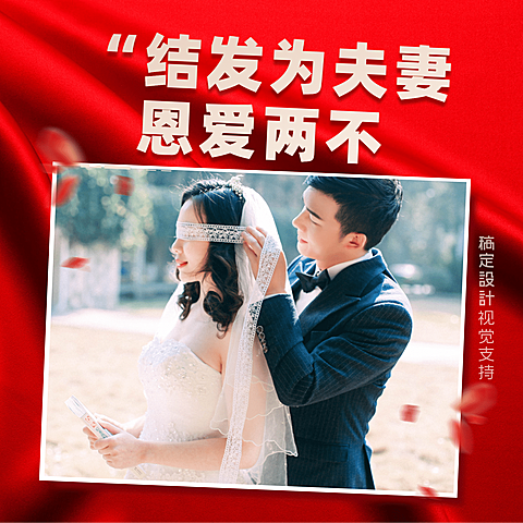 结婚宣言/新婚夫妇晒恩爱朋友圈封面