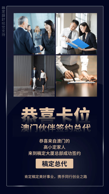 恭喜卡位升级签约总代喜报预览效果