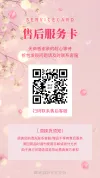 售后卡片