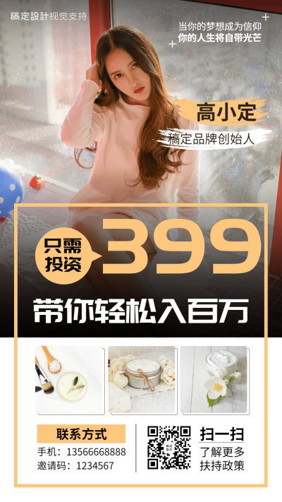 努力梦想才能散发光芒插图手机海报