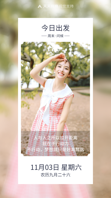 每日打卡清新励志语录预览效果