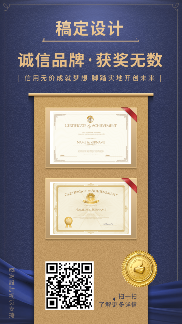 品牌获奖证书手机海报预览效果
