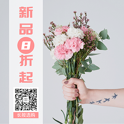 促销新品清新文艺通知公告方图海报