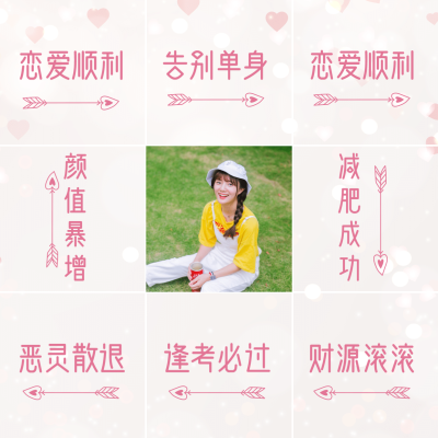 问候正能量九宫格创意方图海报