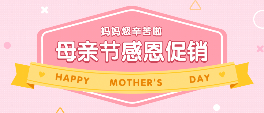 母亲节活动促销公众号首图预览效果
