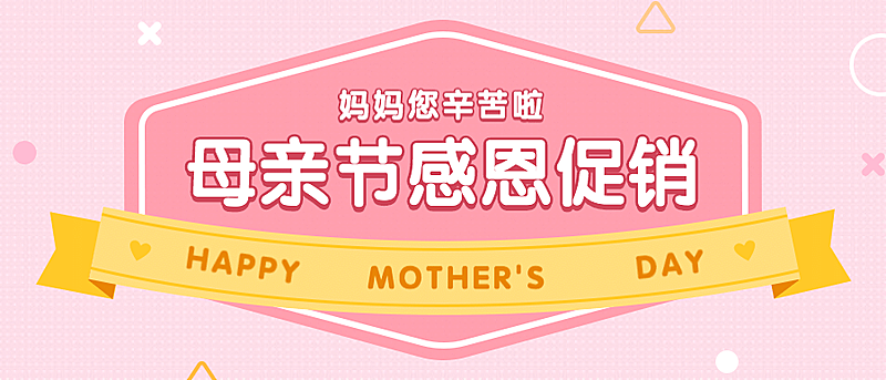 母亲节活动促销公众号首图