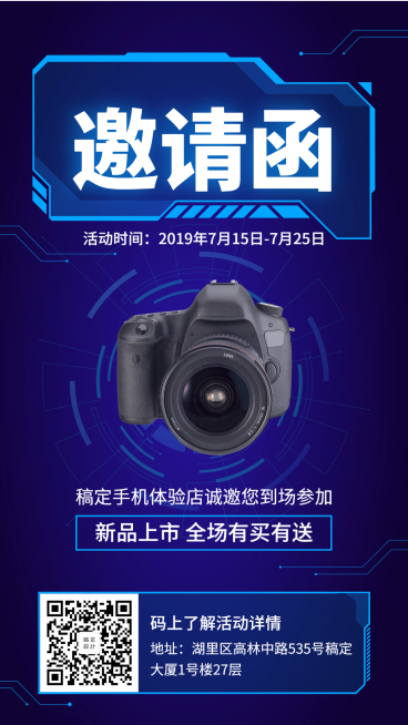 邀请函科技时尚新品促销手机海报预览效果