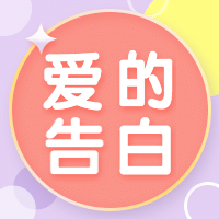 七夕情人节活动公众号次图预览效果