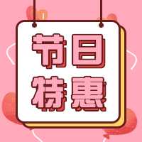 七夕情人节优惠特惠公众号次图
