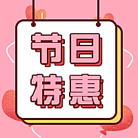 七夕情人节优惠特惠公众号次图