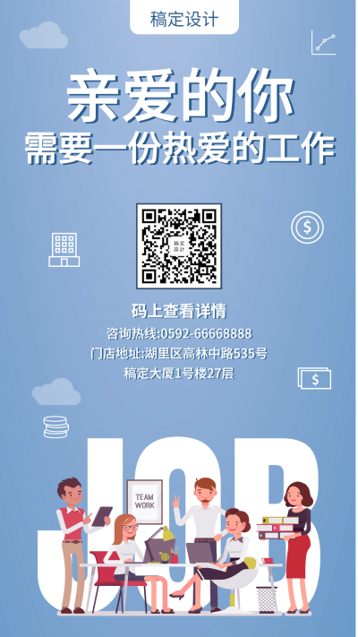 招聘创意手机海报