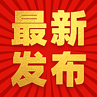 脱贫攻坚精神发布党政风公众号次图