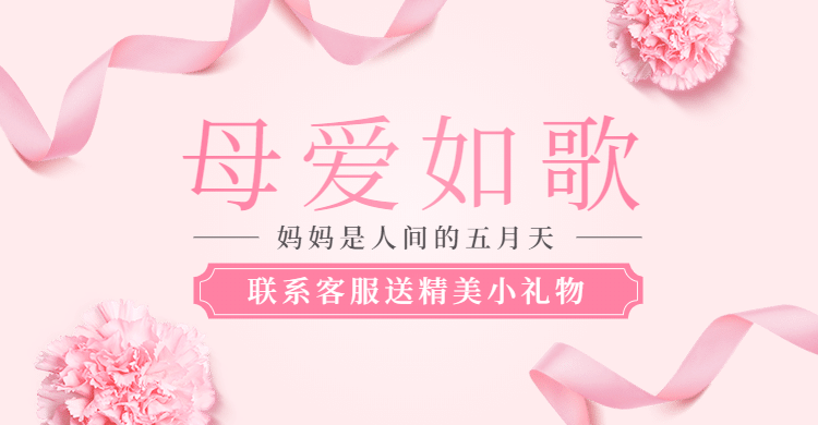 母亲节简约促销海报banner