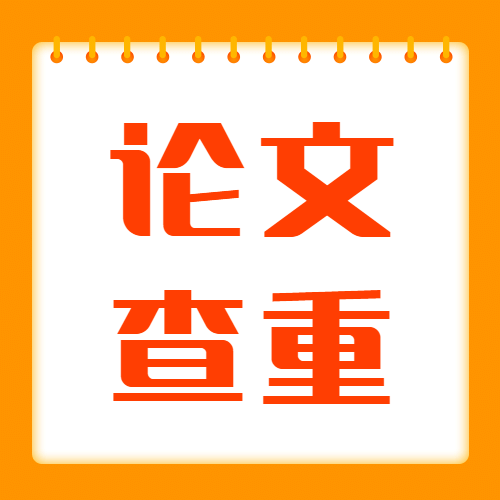 毕业论文查重笔记简约次图预览效果