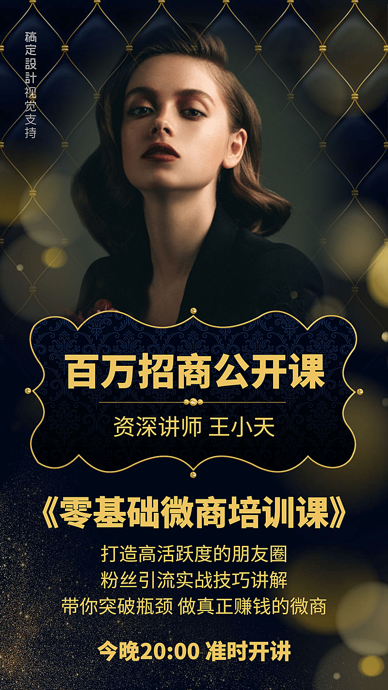 微商百万招商直播公开课讲师介绍