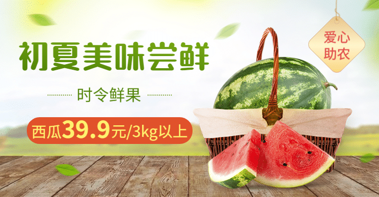 夏季上新生鲜水果促销海报banner预览效果