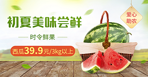 夏季上新生鲜水果促销海报banner