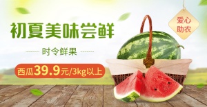 夏季上新生鲜水果促销海报banner