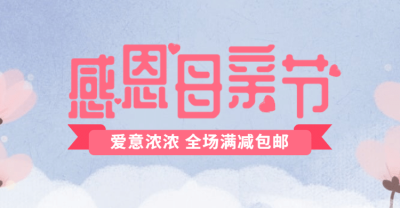 母亲节卡通促销海报