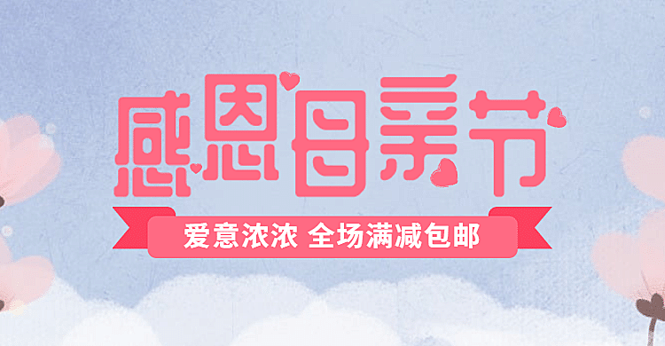 母亲节卡通促销海报