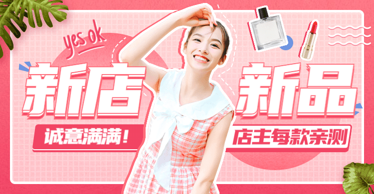 新店开业新品直播店铺公告banner预览效果