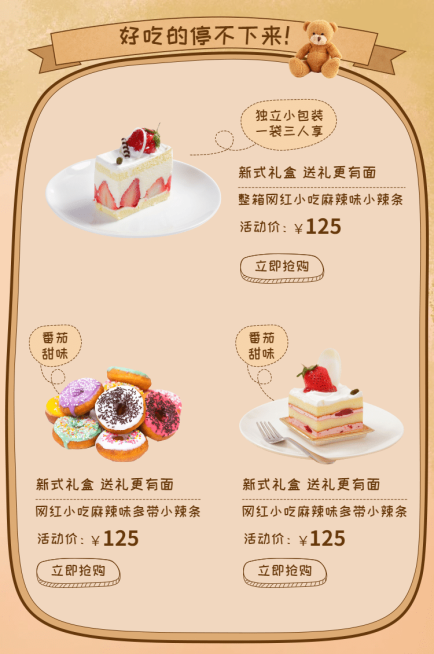 零食甜点手绘新品推荐预览效果