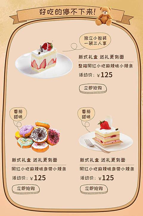 零食甜点手绘新品推荐
