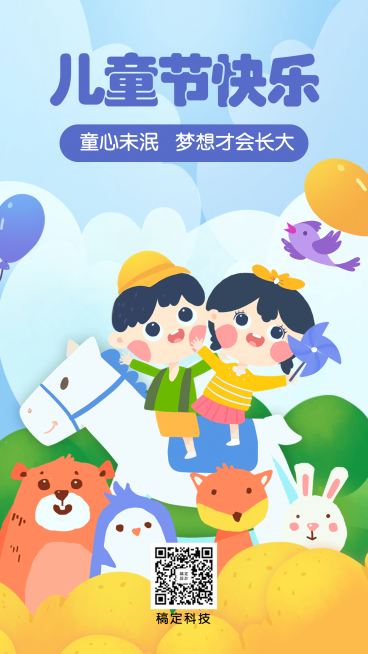 六一儿童节卡通可爱插画手机海报预览效果