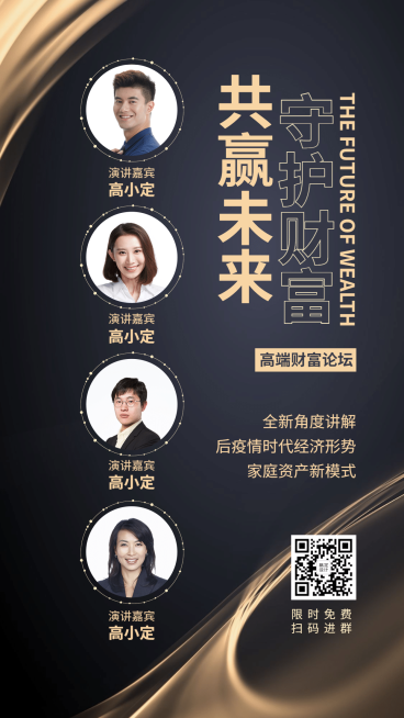 金融保险守护财富共赢未来金融线上论坛海报预览效果