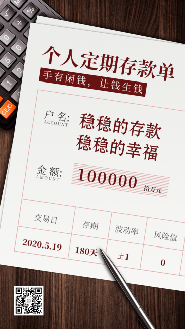 金融保险个人定期存款理财产品营销海报预览效果