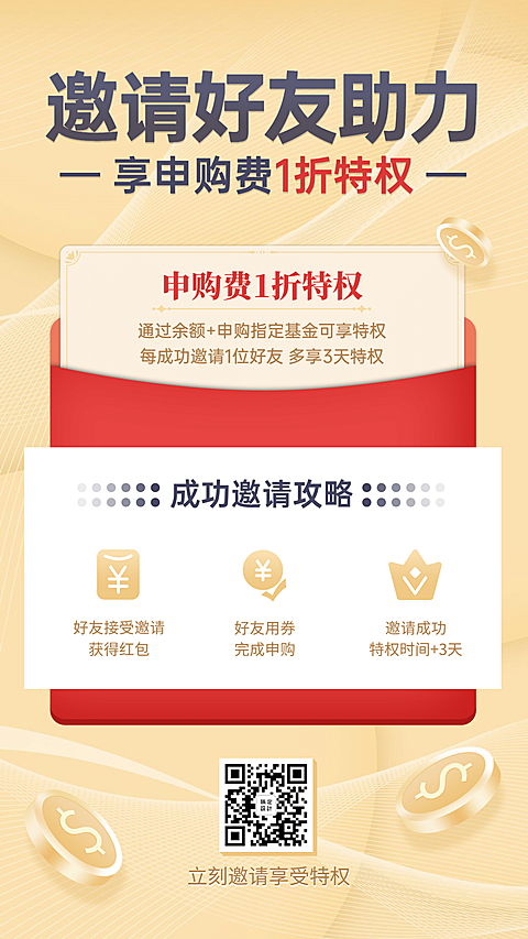 金融保险邀好友享福利基金营销活动海报