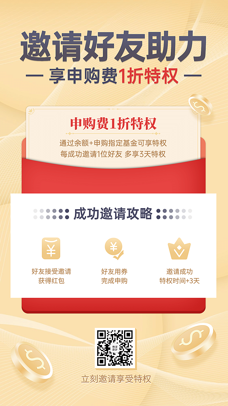 金融保险邀好友享福利基金营销活动海报
