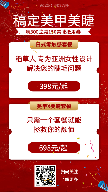 美甲美睫产品活动价目展示预览效果