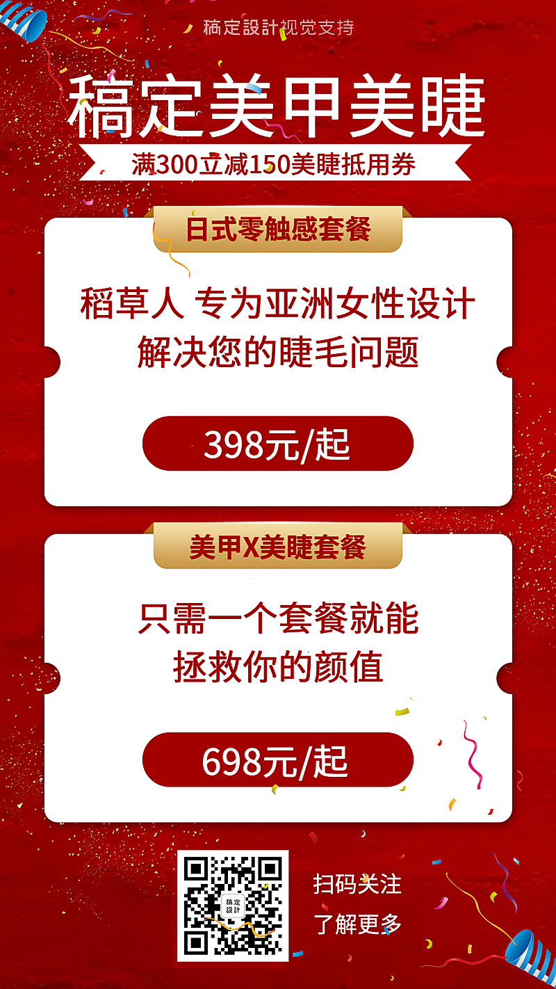 美甲美睫产品活动价目展示