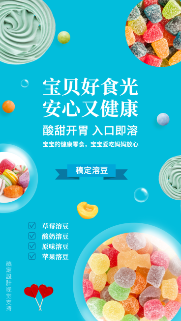 简约清新宝宝零食多图产品展示预览效果