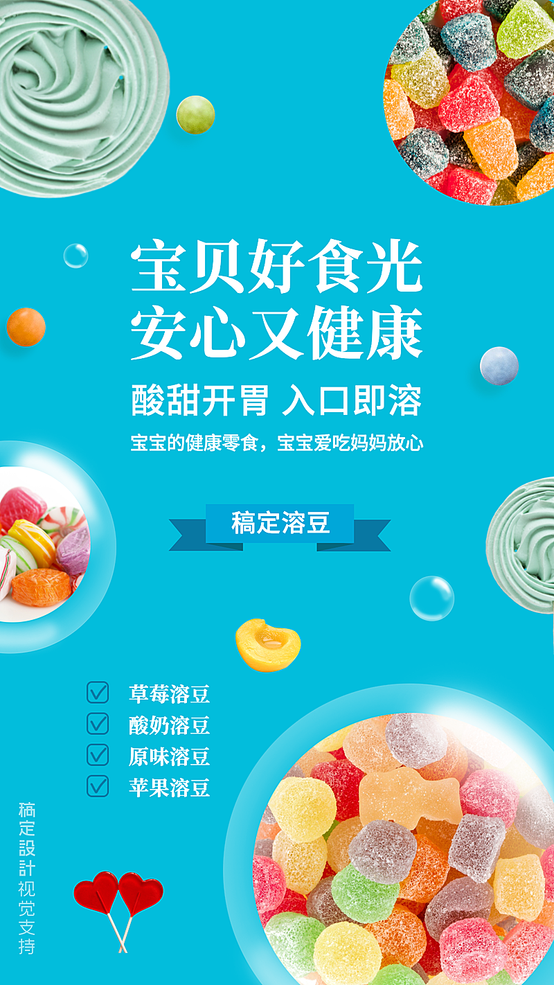 简约清新宝宝零食多图产品展示