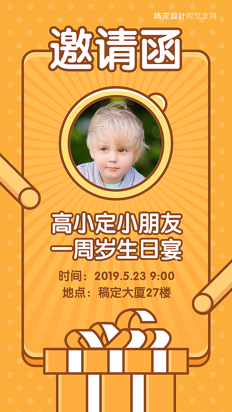 卡通酷炫生日邀请函