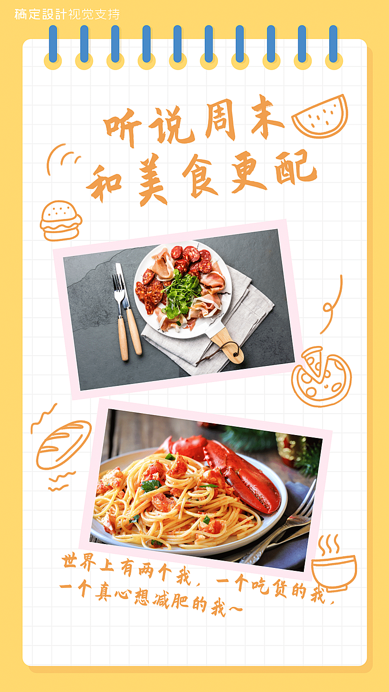 聚餐海报周末你好