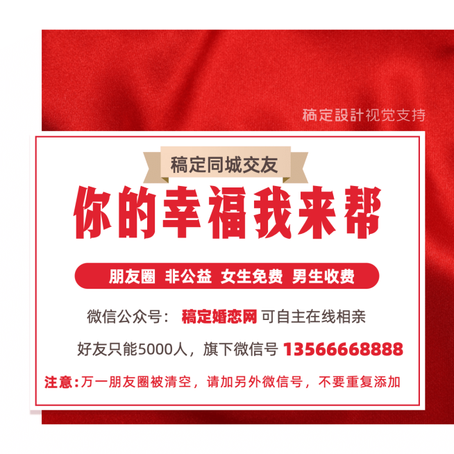 婚恋交友机构朋友圈封面/婚恋红娘朋友圈封面预览效果