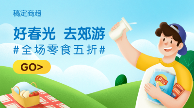 生鲜商超野餐促销banner