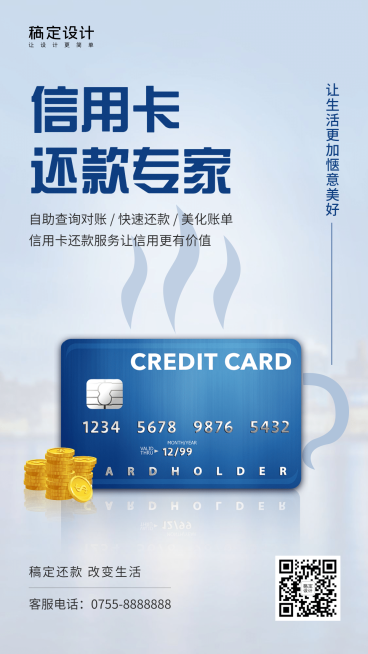 金融保险信用卡还款专家服务创意营销海报预览效果