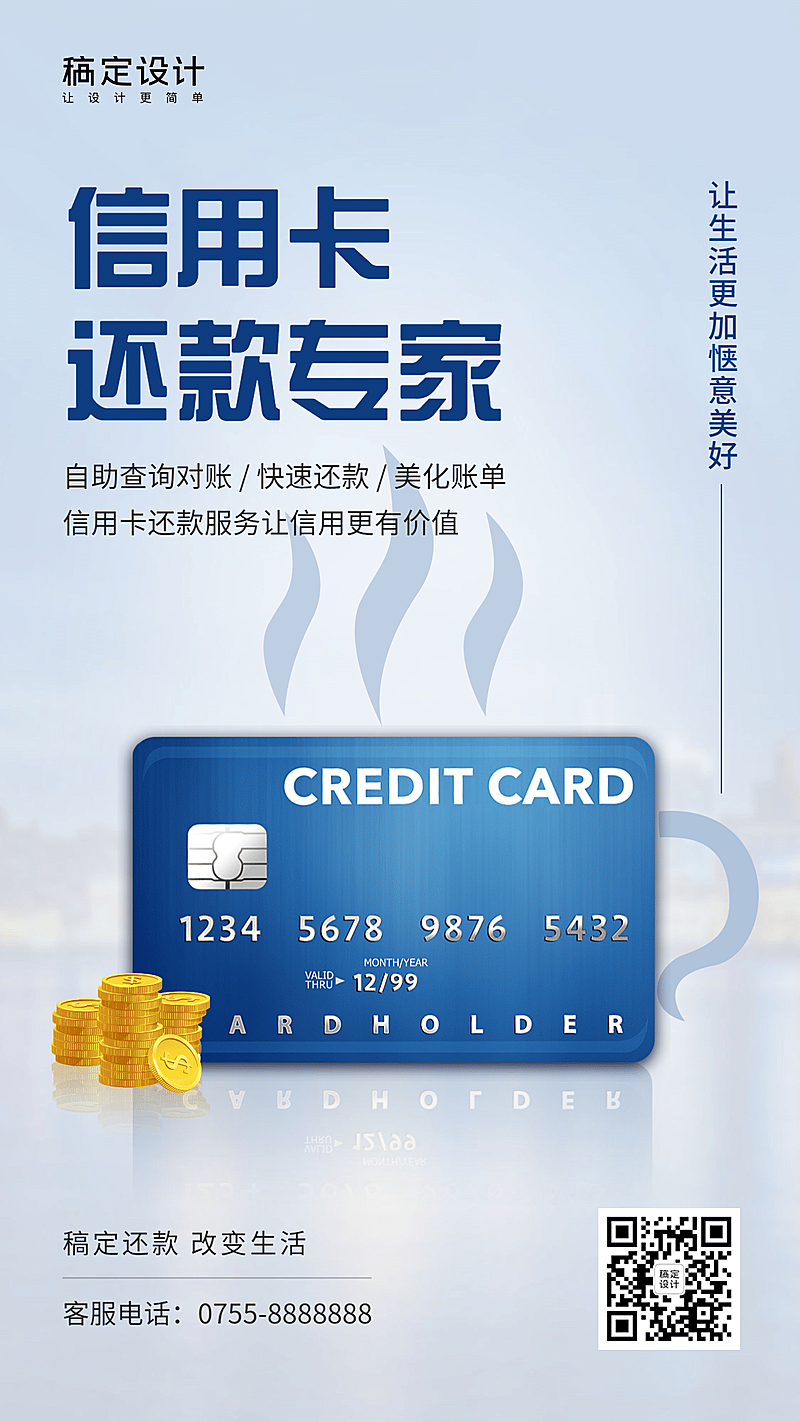 金融保险信用卡还款专家服务创意营销海报