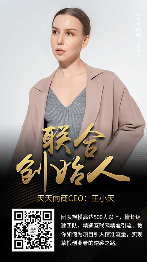 联合创始人高端黑金社交名片