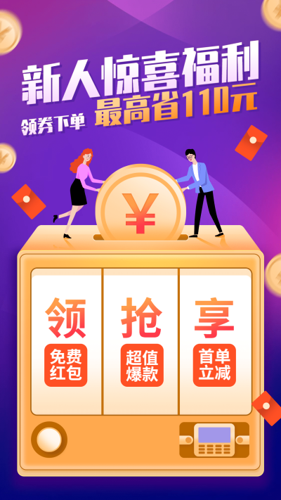 金融保险新人惊喜福利营销活动海报