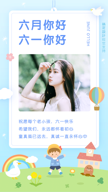 6月你好儿童节问候祝福宣传海报预览效果