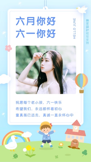 6月你好儿童节问候祝福宣传海报