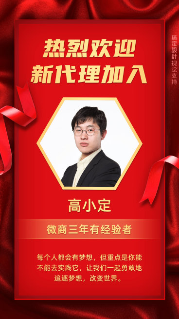 父亲节喜报代理加入喜庆海报预览效果