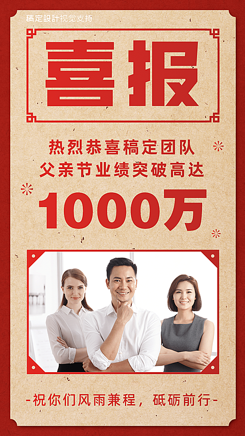 父亲节喜报团队业绩宣传海报