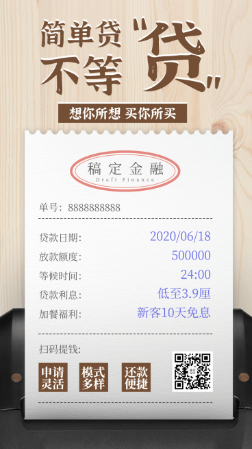金融保险贷款拓客产品营销创意票据式海报预览效果