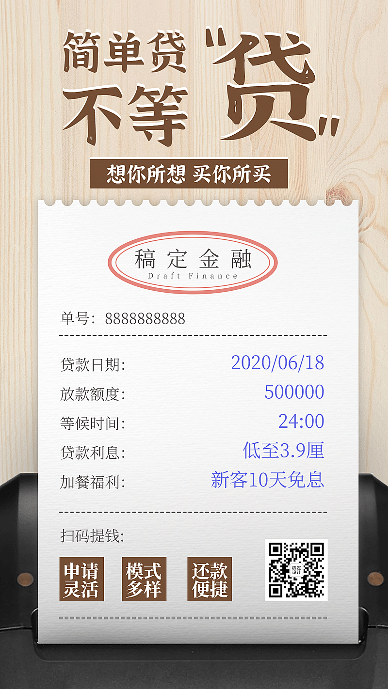 金融保险贷款拓客产品营销创意票据式海报